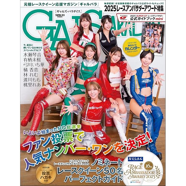 Amazon.co.jp: GALS PARADISE 2024 トップレースクイーン編 電子書籍